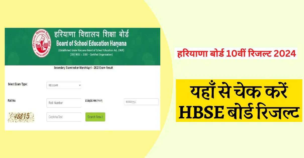 Check HBSE Haryana Board 10th Result 2024 Link Bseh.org.in Bhiwani ...